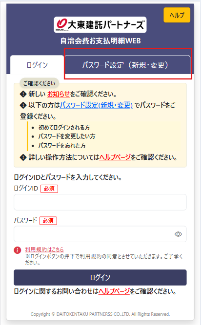 ログイン画面