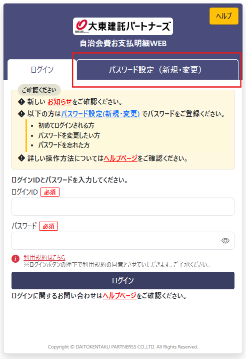 ログイン画面