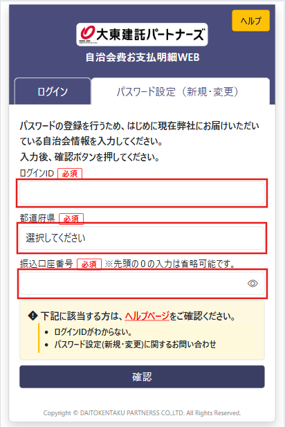 パスワード登録画面1