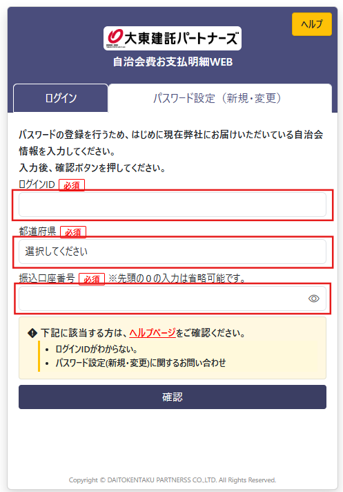 パスワード登録画面1