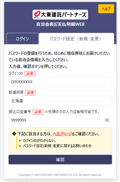 パスワード登録画面2