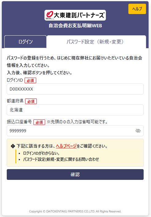 パスワード登録画面2