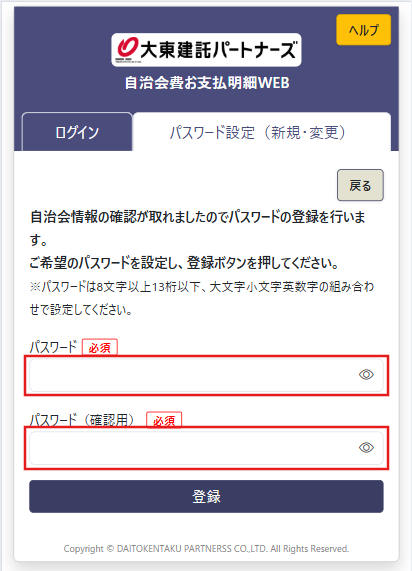 パスワード登録画面3