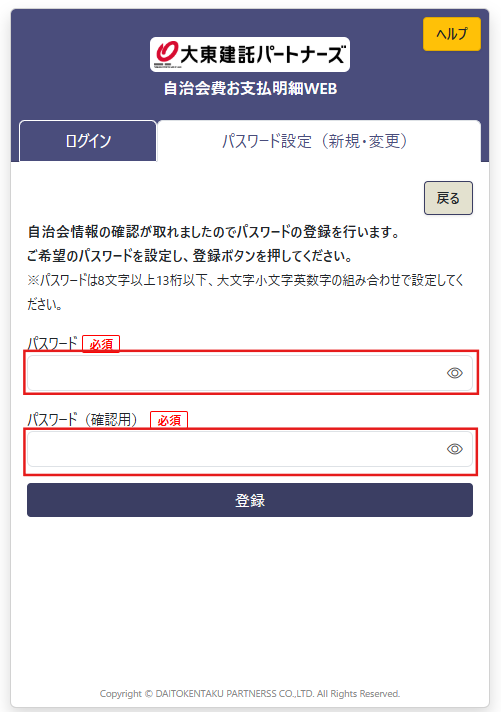 パスワード登録画面3