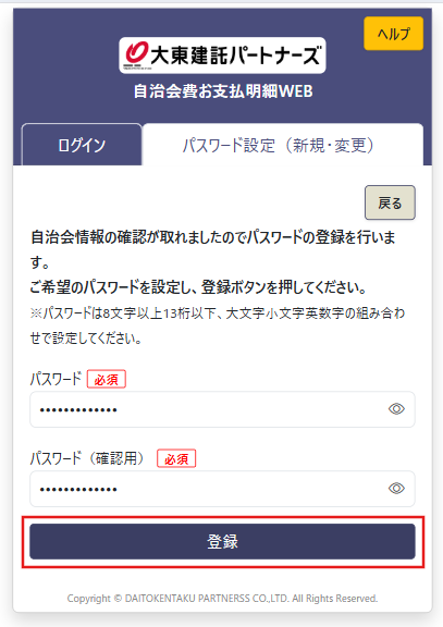 パスワード登録画面4