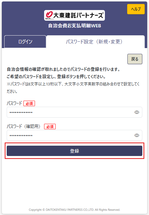 パスワード登録画面4