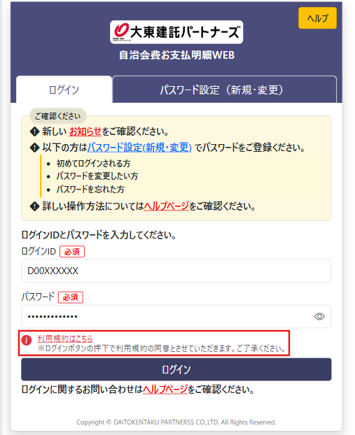 ログイン画面2