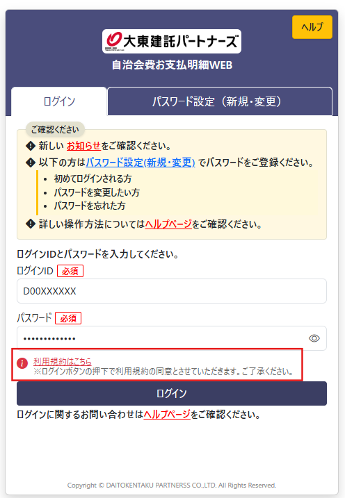 ログイン画面2