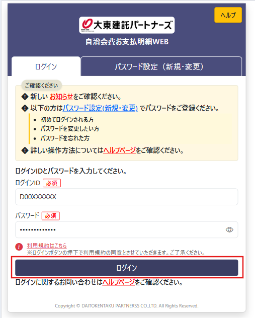 ログイン画面3