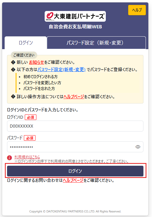 ログイン画面3