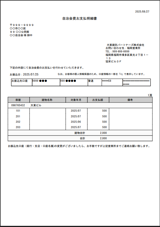 自治会費お支払明細画面3